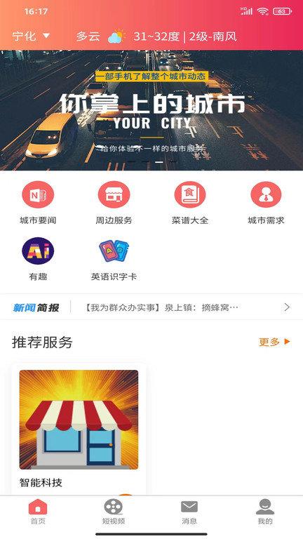 百姓云城app下载,百姓云城,便民app,服务app