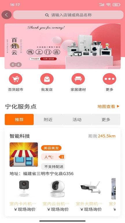 百姓云城app下载,百姓云城,便民app,服务app