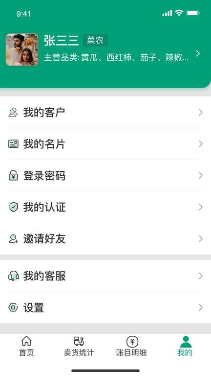 菜多富农户端官方版下载,菜多富,菜农app,记账app